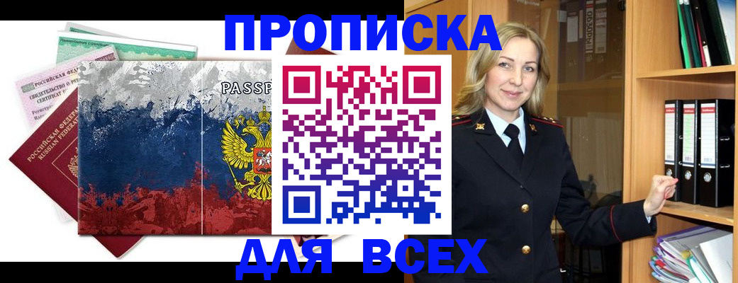 прописка законно в Вологодской области