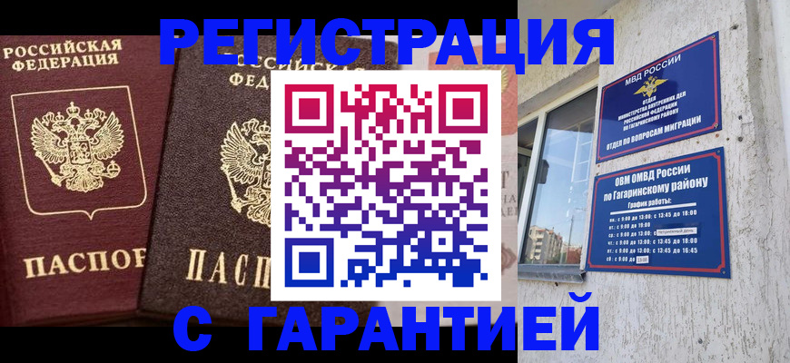 временная регистрация гарантия в Вологодской области