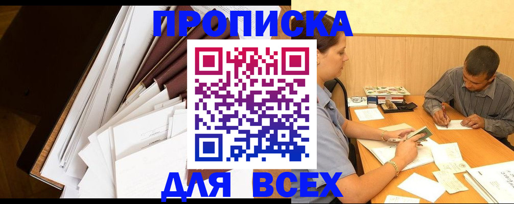 прописка в квартире в Вологодской области
