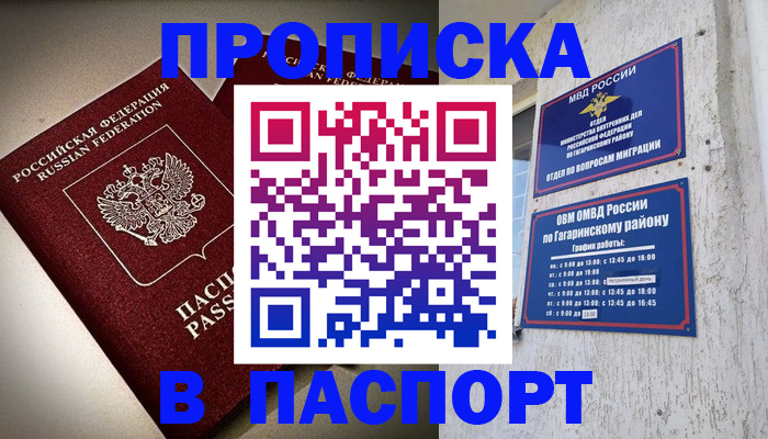 временная регистрация купить в Вологодской области