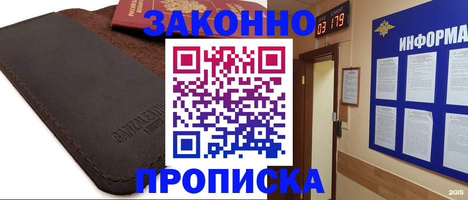 прописка штамп в Вологодской области